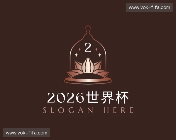 认识2026世界杯